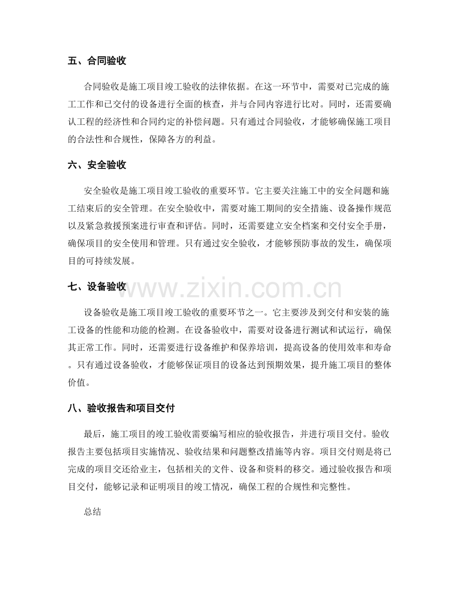 施工项目的竣工验收与项目交付.docx_第2页