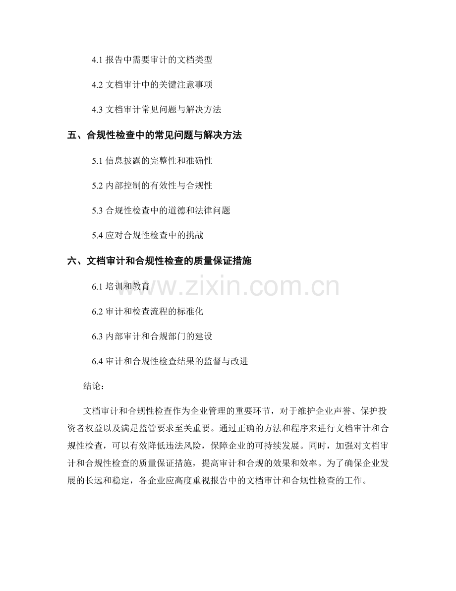 报告中的文档审计和合规性检查.docx_第2页