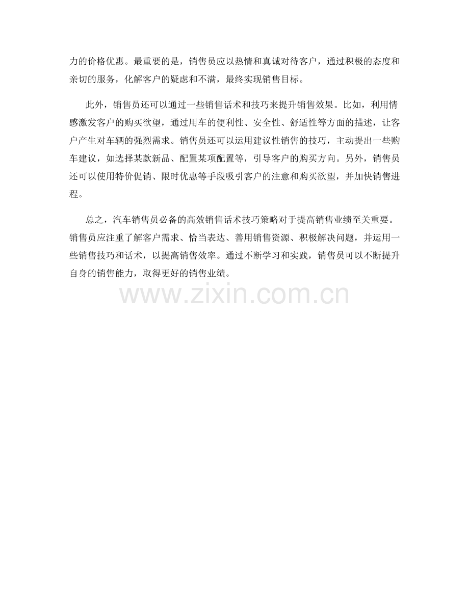 汽车销售员必备的高效销售话术技巧策略.docx_第2页