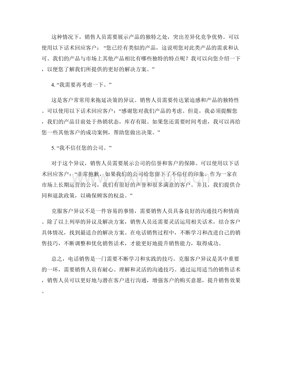 克服客户异议的电话销售话术.docx_第2页