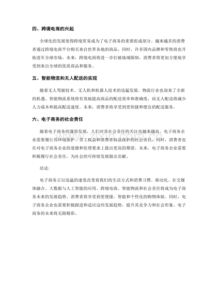 电子商务发展趋势报告.docx_第2页