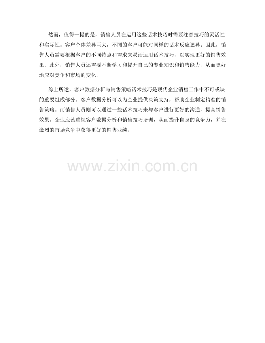 客户数据分析与销售策略话术技巧.docx_第2页