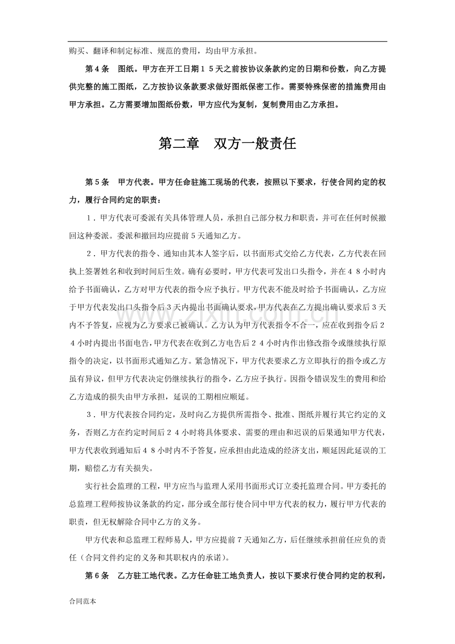 建设工程承包合同(2).doc_第3页