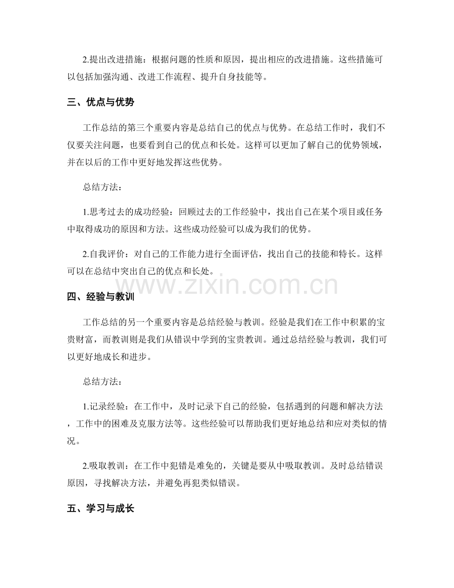 工作总结的重要内容与总结方法概述.docx_第2页