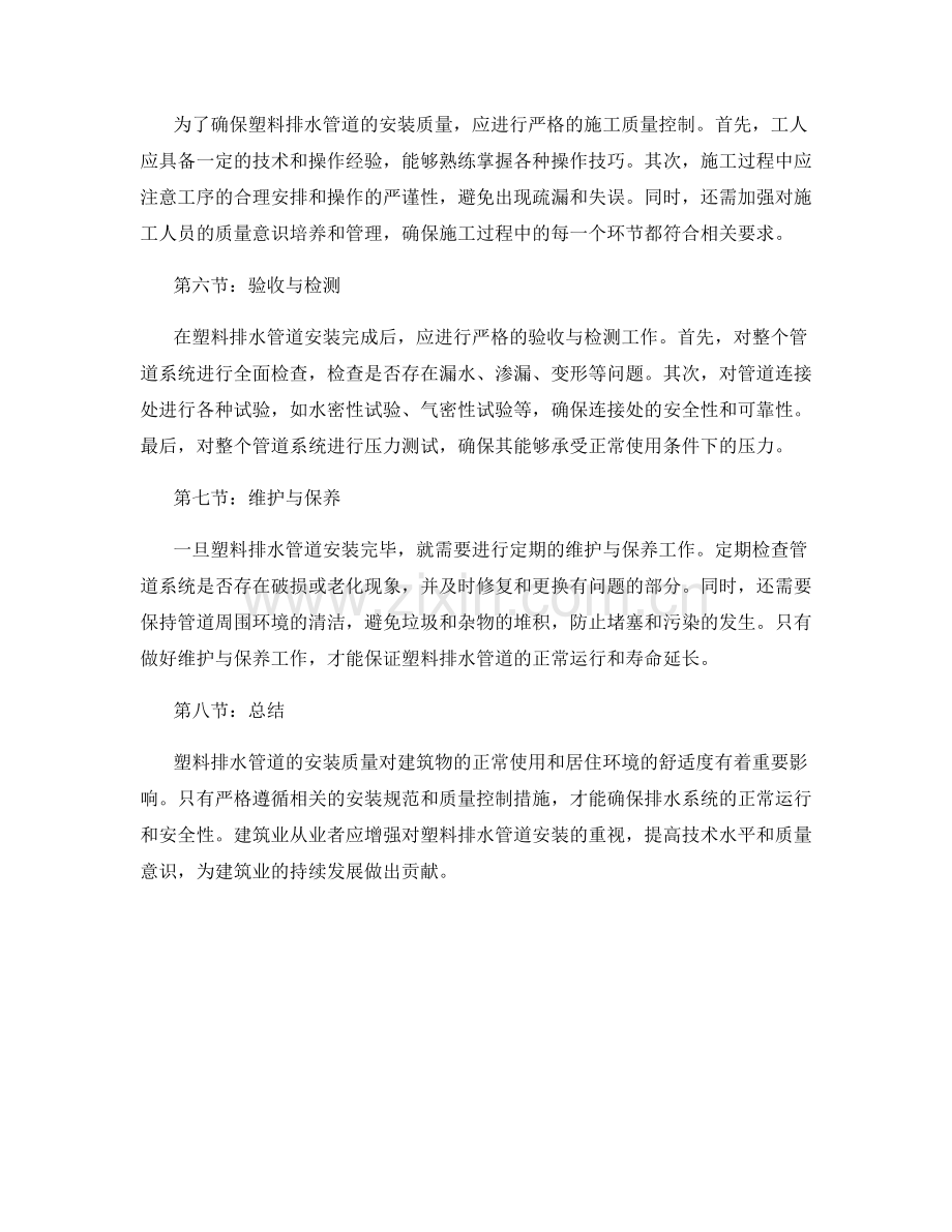 塑料排水管道安装与质量控制.docx_第2页