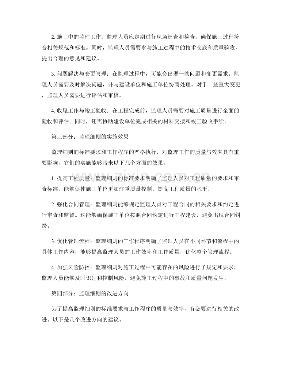 监理细则的标准要求与工作程序.docx_第2页