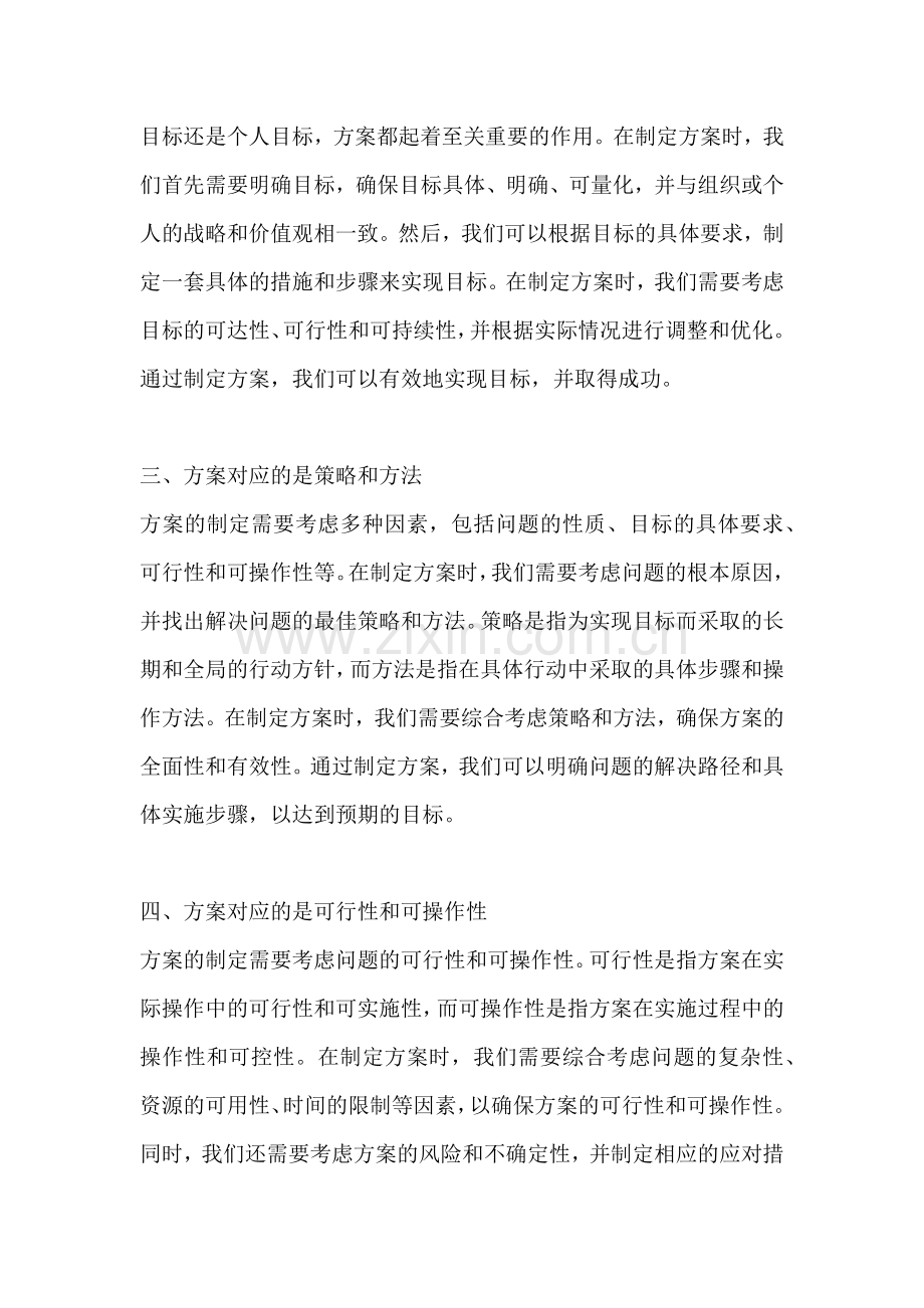 方案对应的是什么.docx_第2页