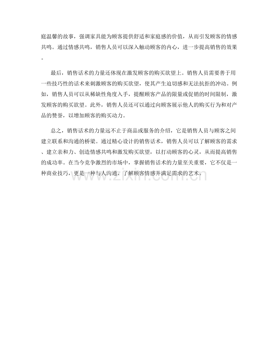 销售话术的力量：打动顾客心灵.docx_第2页