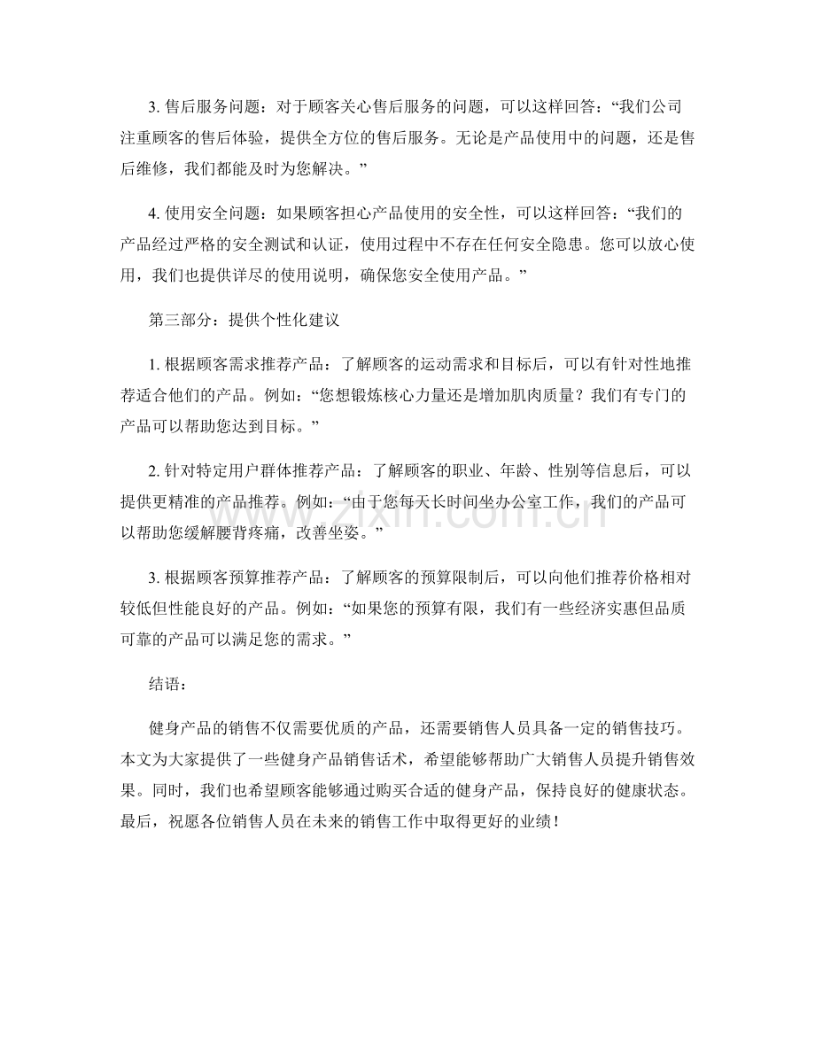 健身产品销售话术大全.docx_第2页