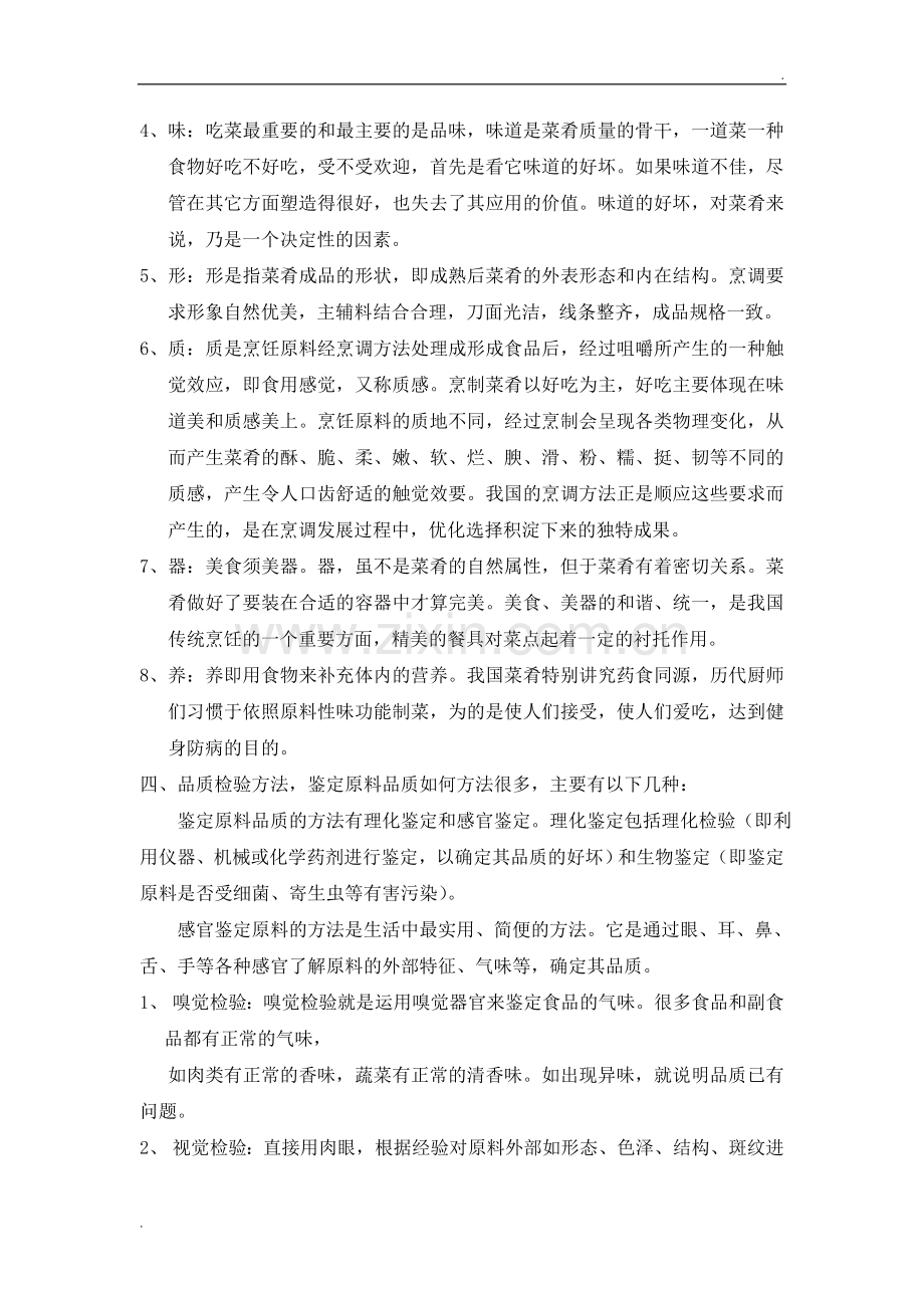 厨房部员工培训资料.doc_第2页