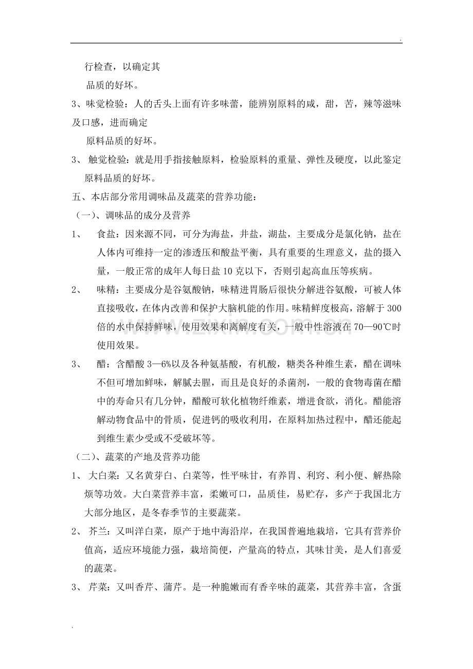 厨房部员工培训资料.doc_第3页