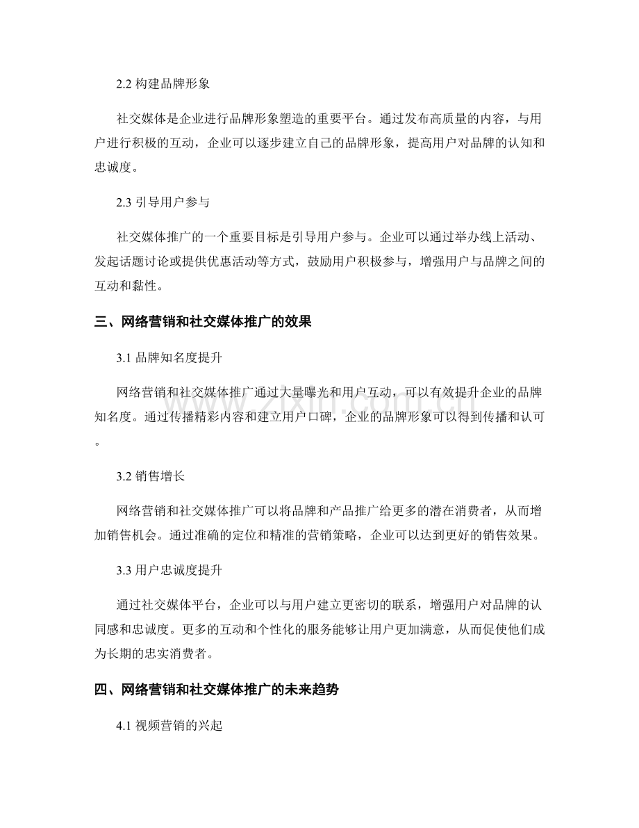 报告中的网络营销和社交媒体推广.docx_第2页