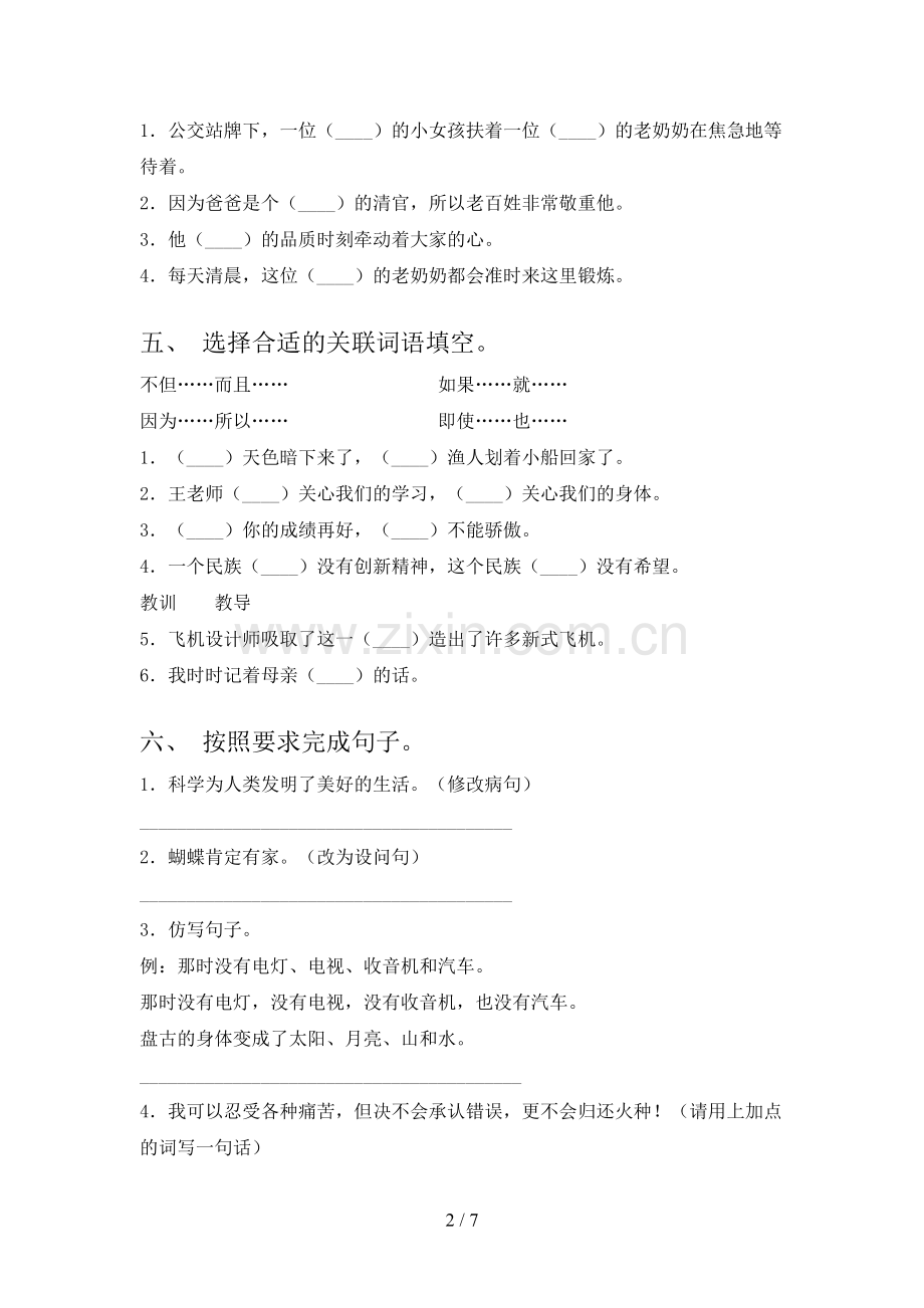 小学四年级语文上册期中试卷(含答案).doc_第2页