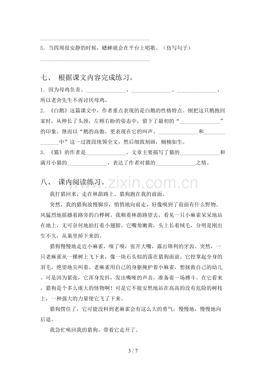 小学四年级语文上册期中试卷(含答案).doc_第3页