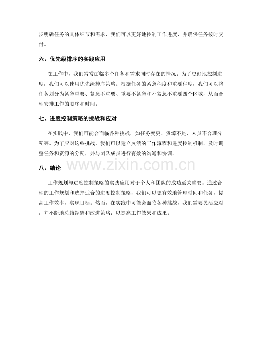 工作规划与进度控制策略的实践应用.docx_第2页