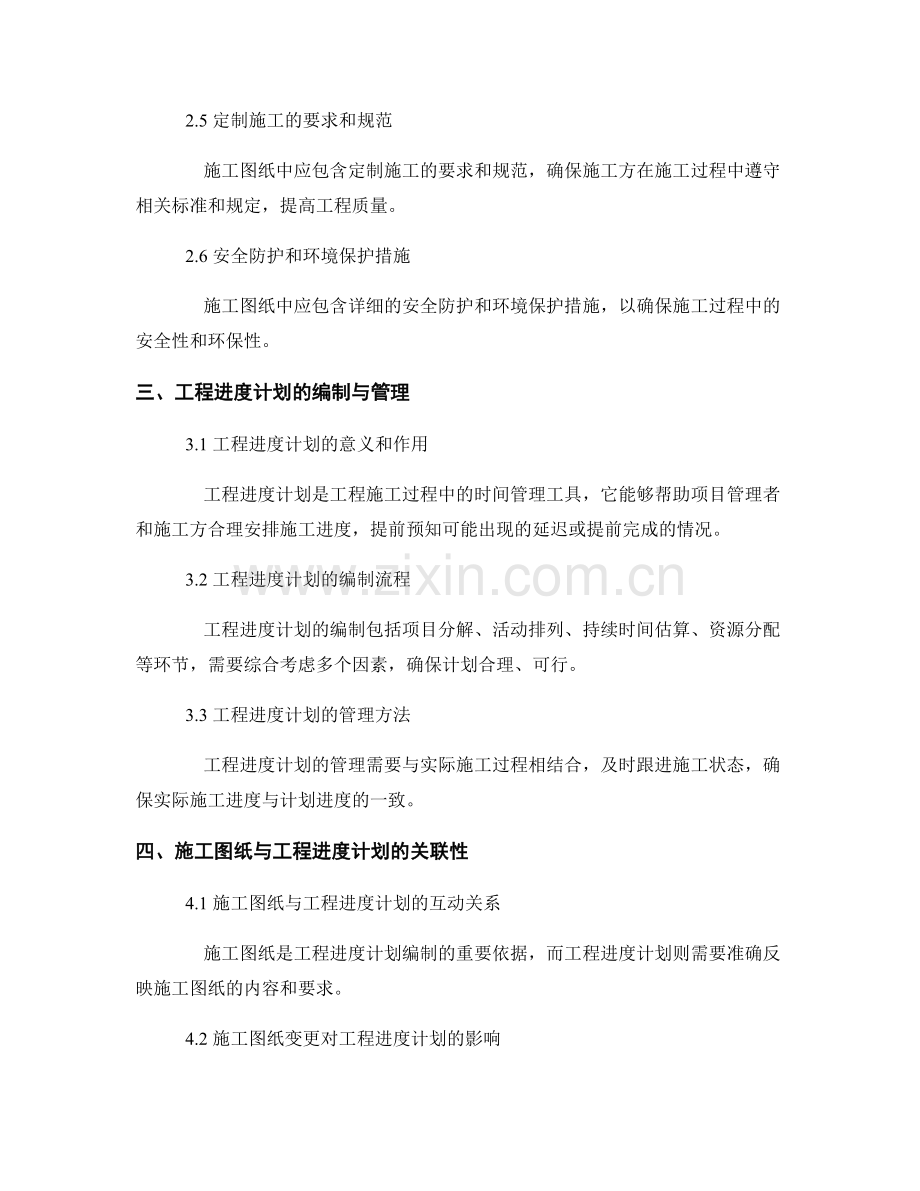 建筑工程报告中的施工图纸与工程进度计划.docx_第2页