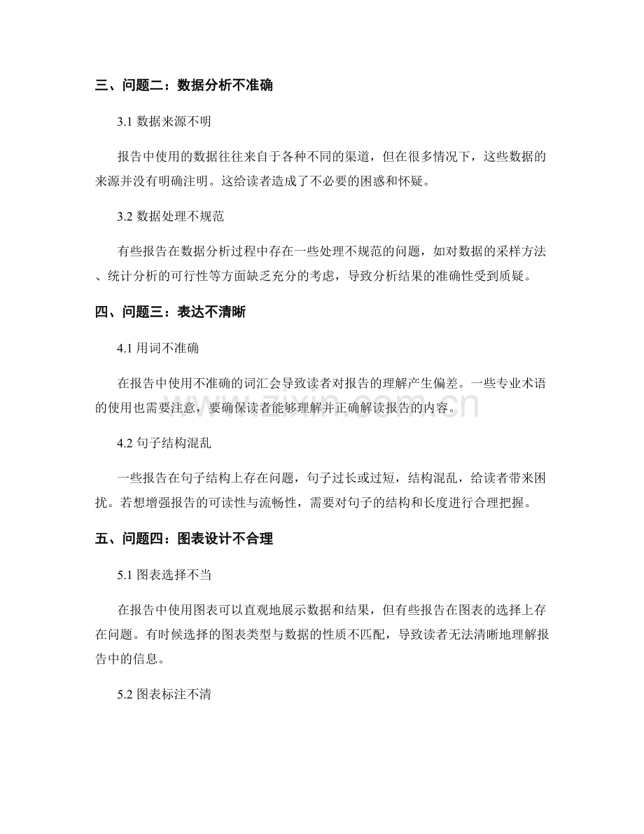 报告中的问题概述和背景介绍.docx_第2页