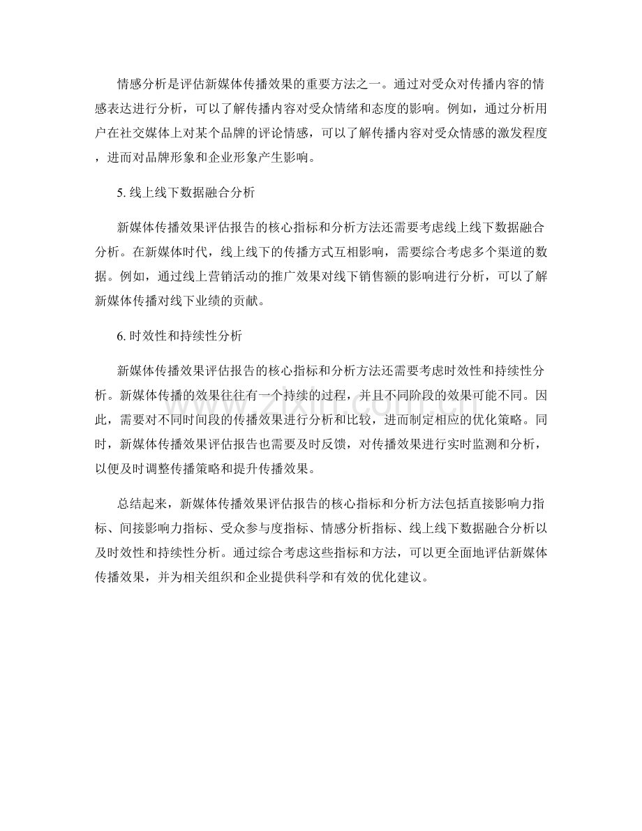 新媒体传播效果评估报告的核心指标和分析方法.docx_第2页