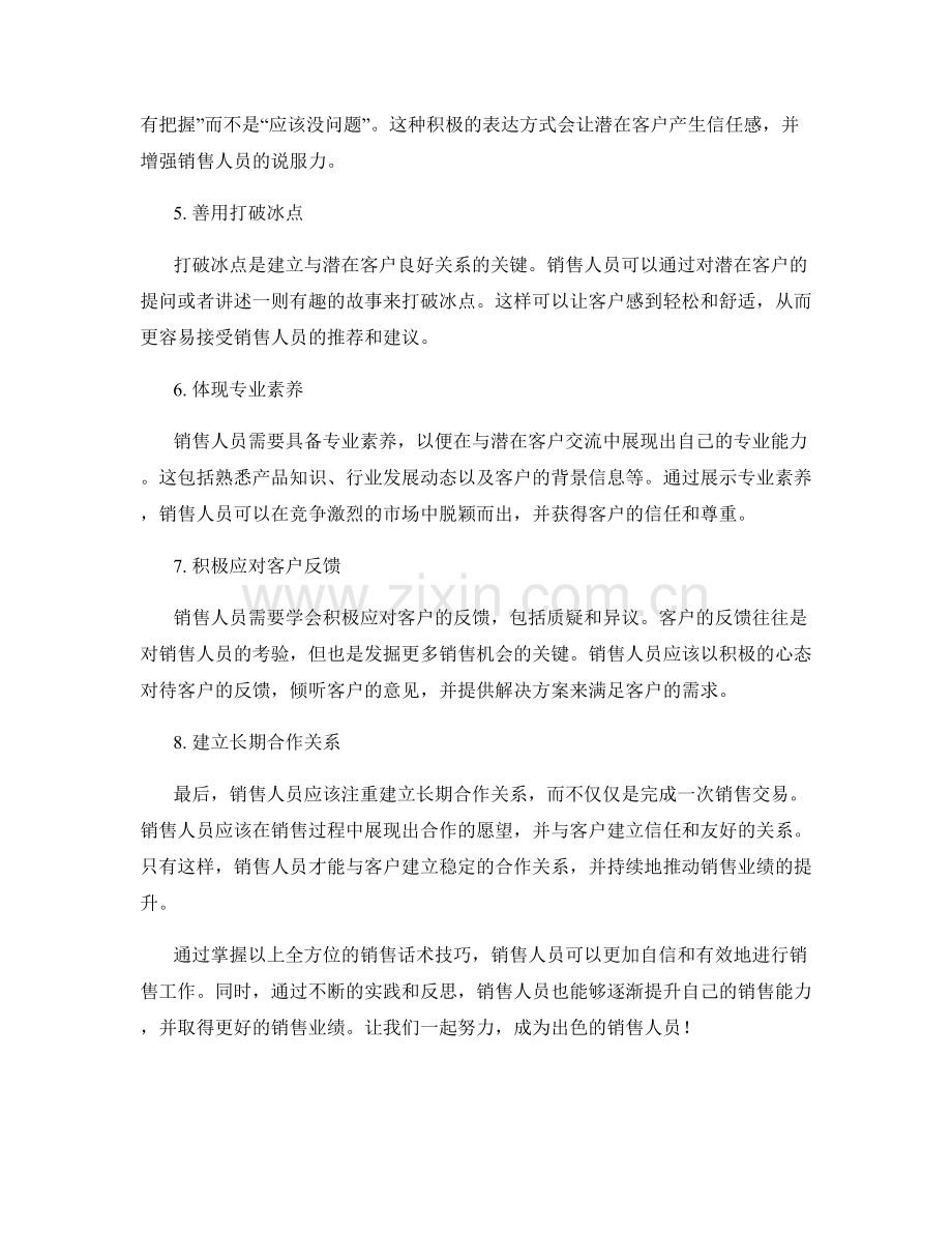 销售话术提升大全：全方位技巧解析.docx_第2页