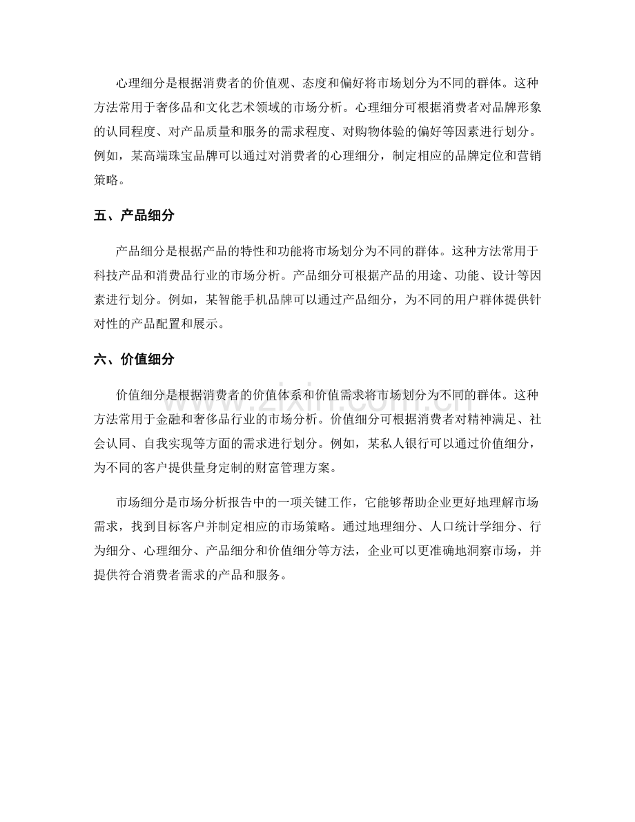 市场分析报告中的市场细分方法.docx_第2页