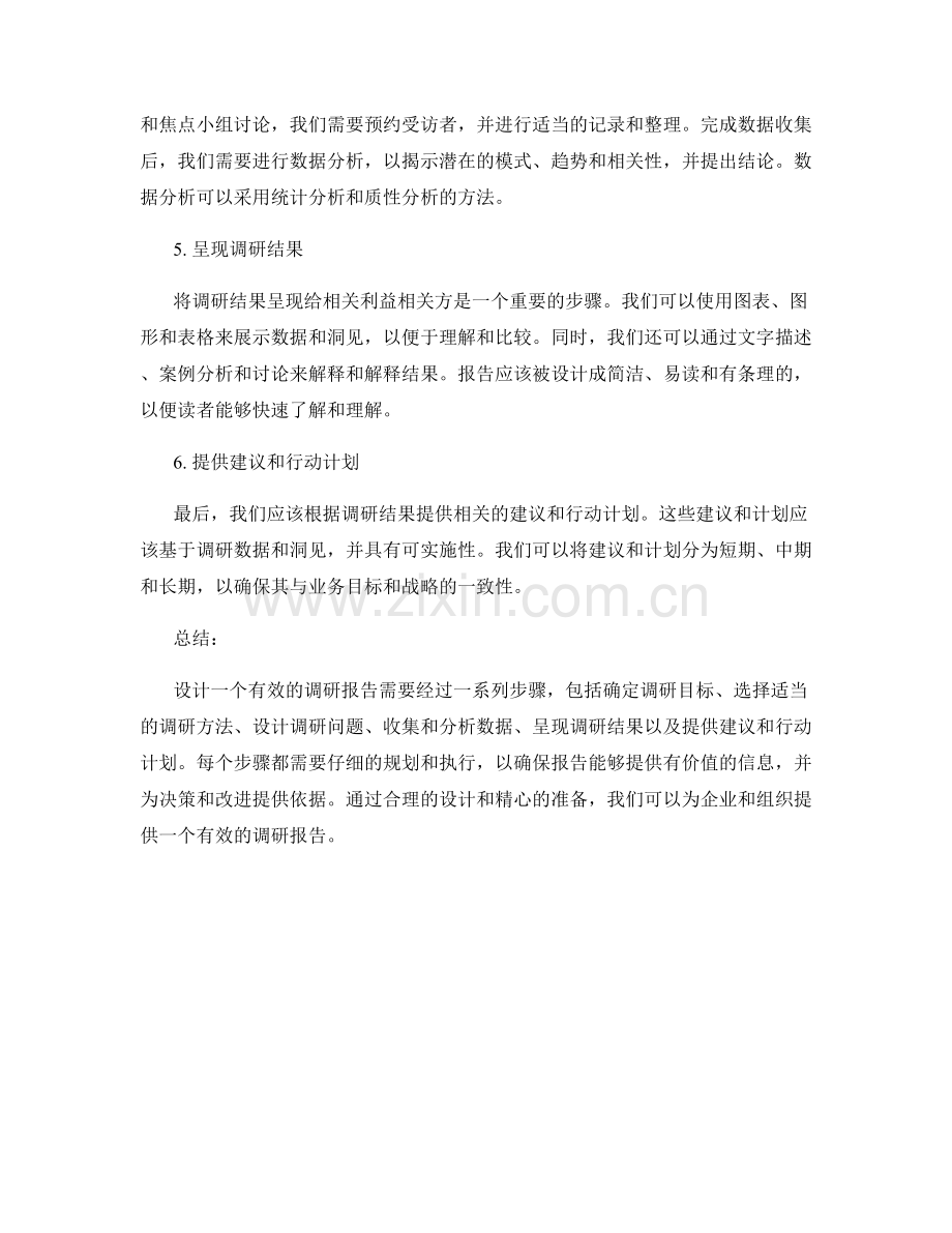 如何设计一个有效的调研报告.docx_第2页