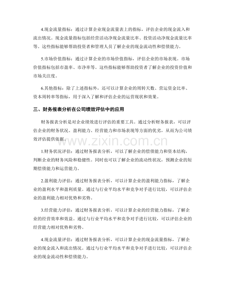 财务报表分析与公司绩效评估.docx_第2页