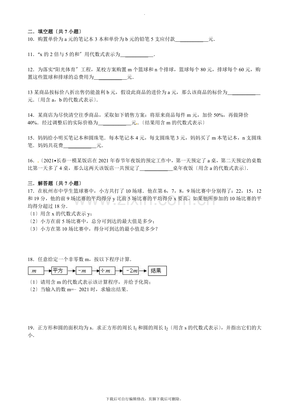 华师大版数学七年级上册练习1：3.1.2列代数式.doc_第2页