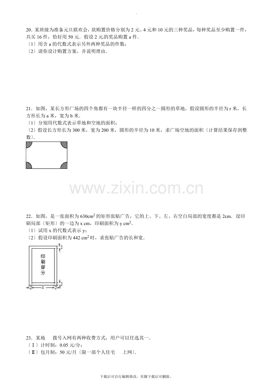 华师大版数学七年级上册练习1：3.1.2列代数式.doc_第3页