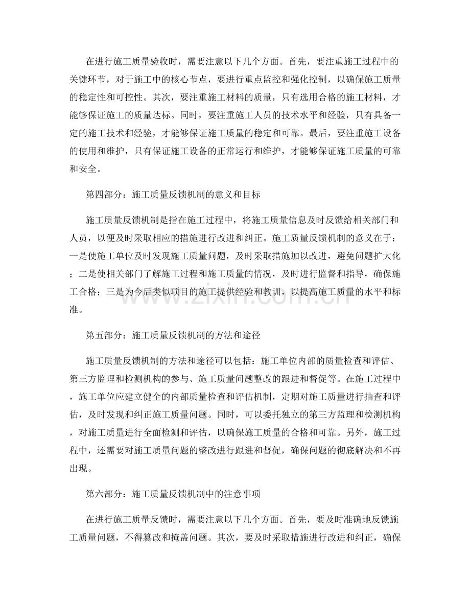 施工注意事项中的施工质量验收与质量反馈机制.docx_第2页