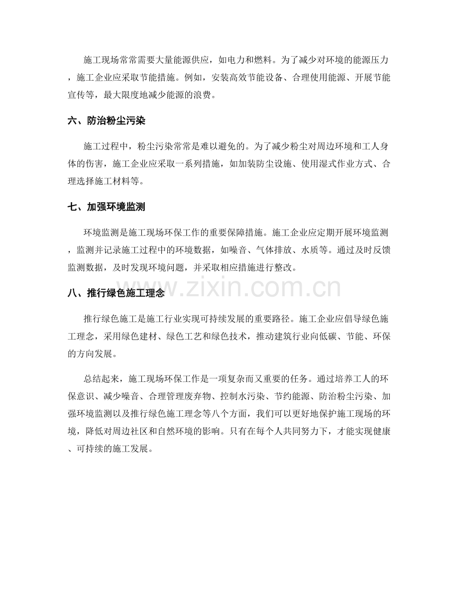 施工现场环保工作注意事项详解.docx_第2页