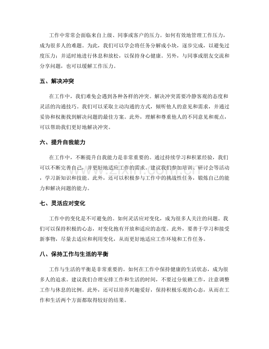 工作注意事项及常见问题解决方法的汇总与总结.docx_第2页