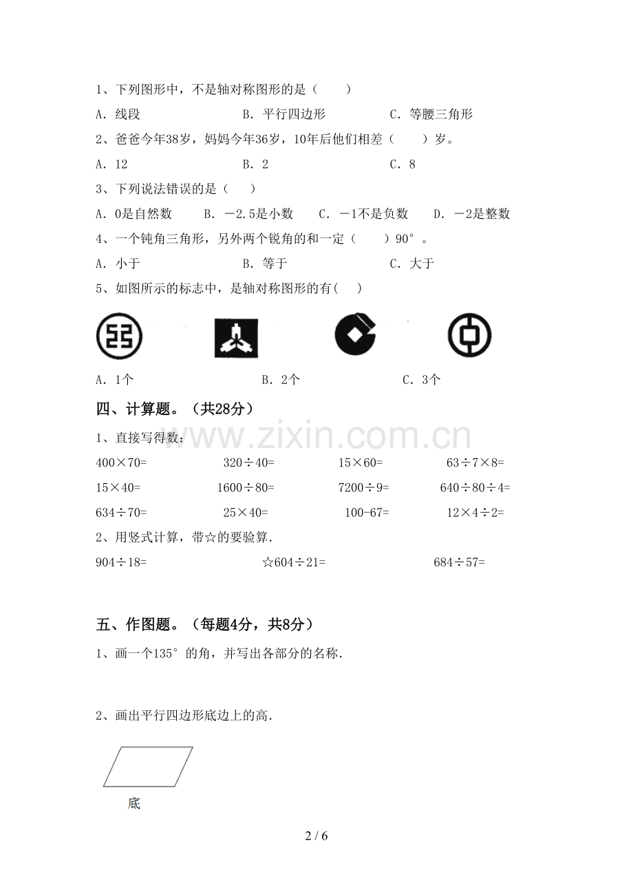 人教版四年级数学上册期末试卷及完整答案.doc_第2页