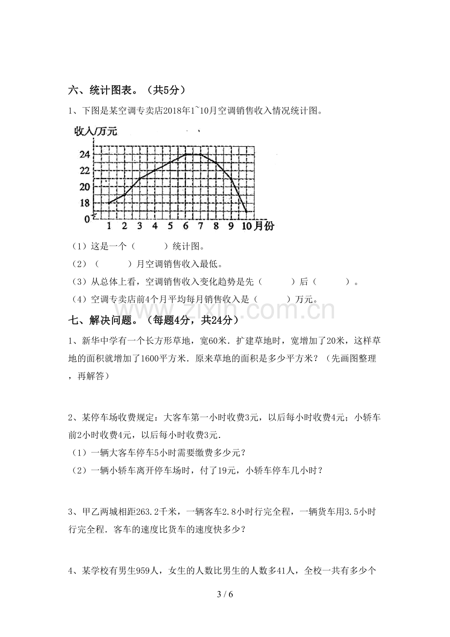 人教版四年级数学上册期末试卷及完整答案.doc_第3页