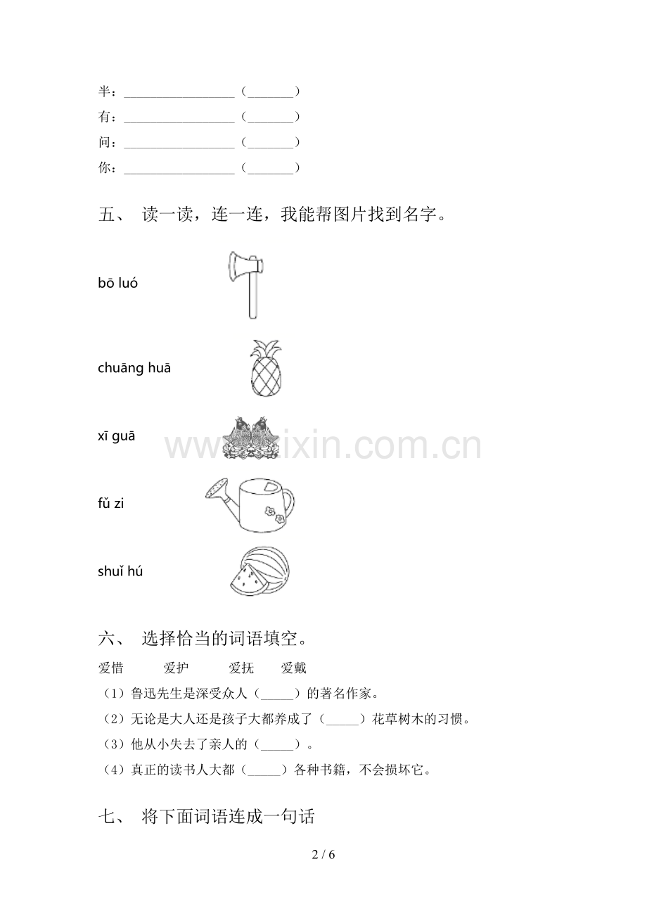 人教版一年级语文上册期末测试卷(汇总).doc_第2页