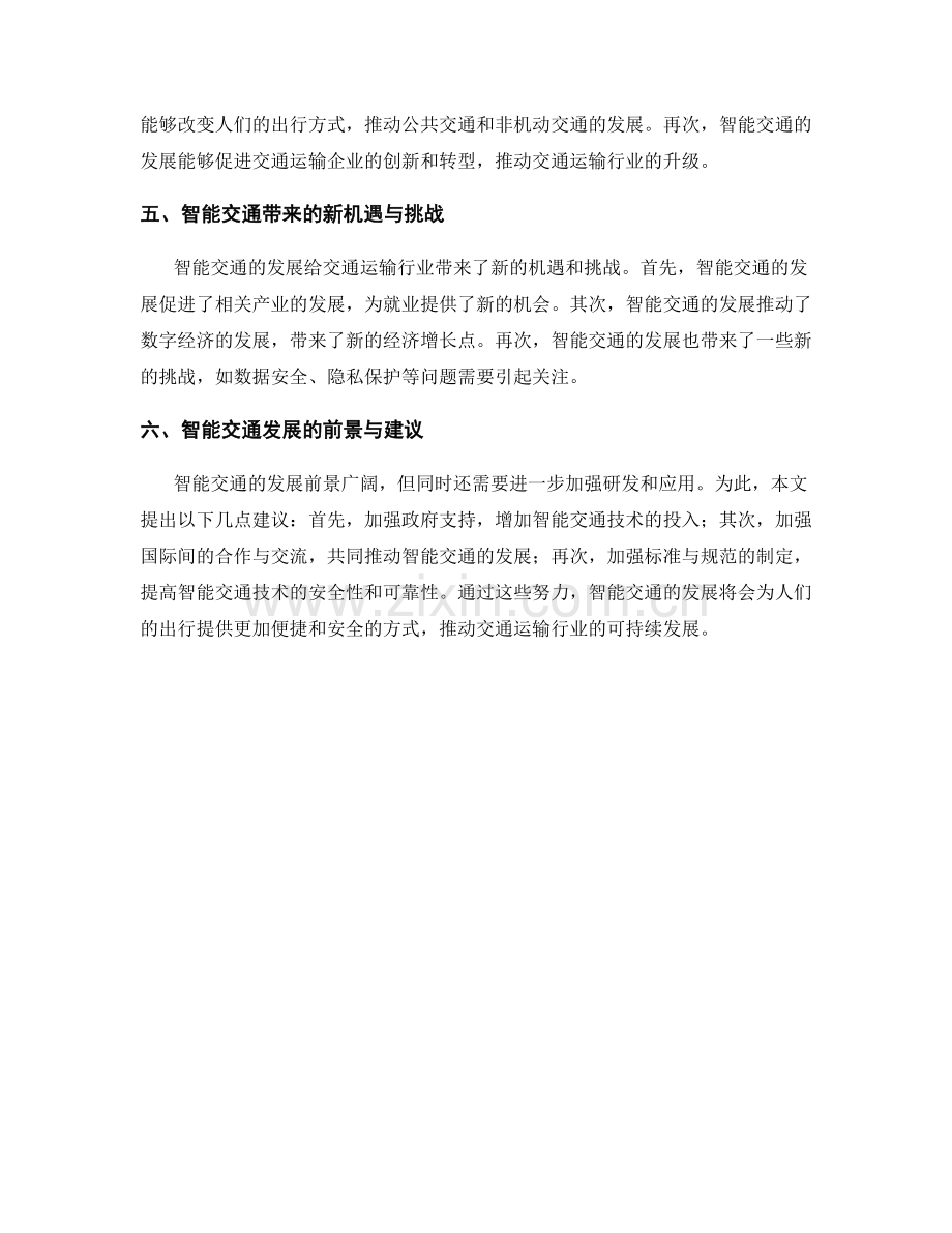 报告中的交通运输与智能交通.docx_第2页