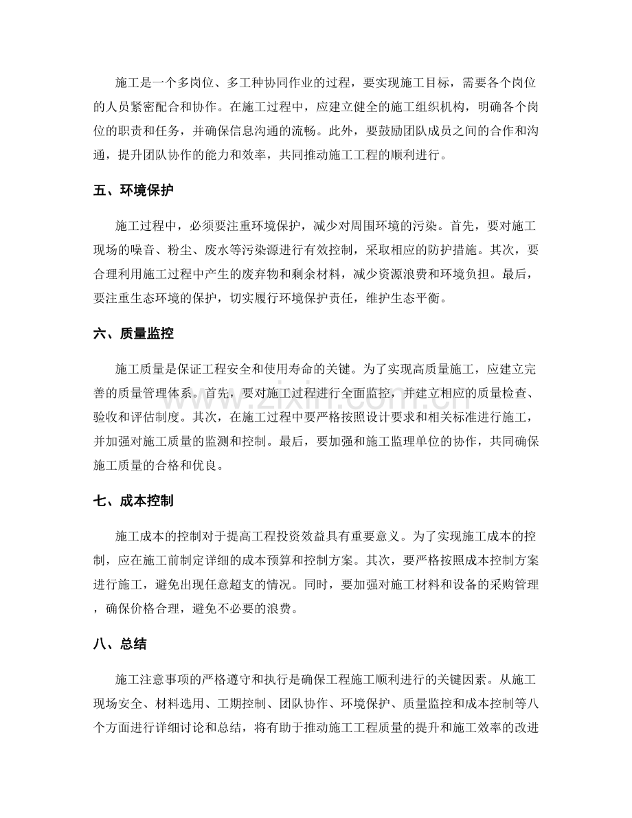 实践中的施工注意事项总结.docx_第2页