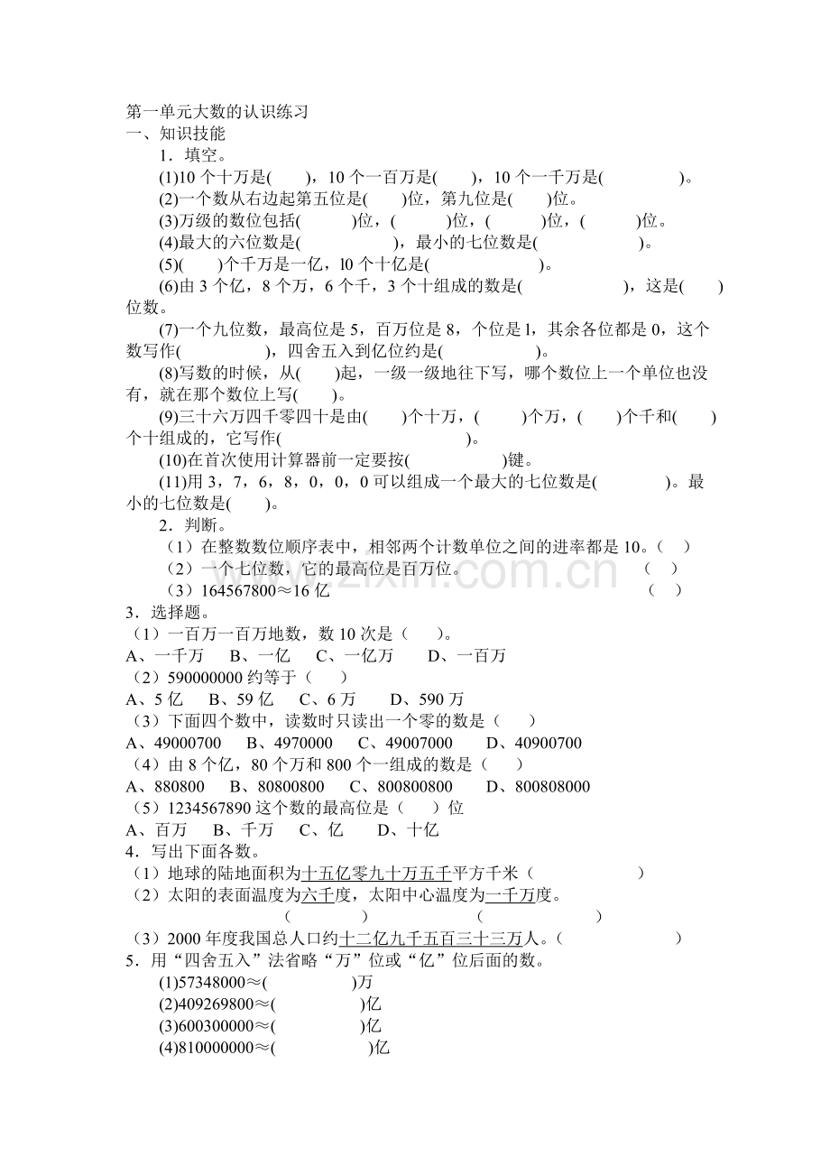 人教版四年级数学上册全单元测试题含答案.docx_第2页