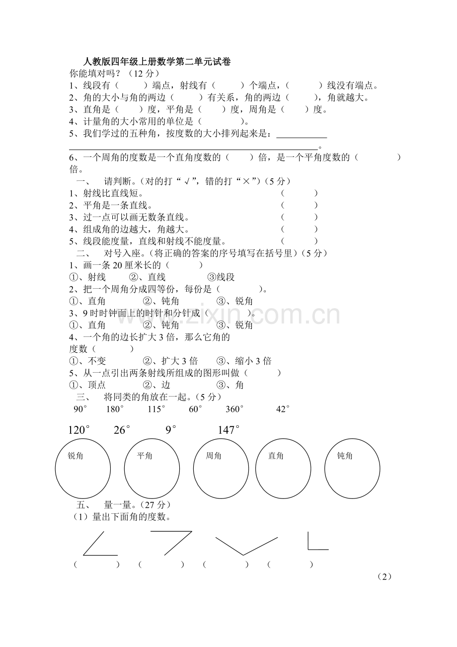 人教版四年级数学上册全单元测试题含答案.docx_第3页