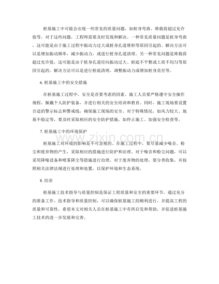 桩基施工技术指导与质量控制.docx_第2页