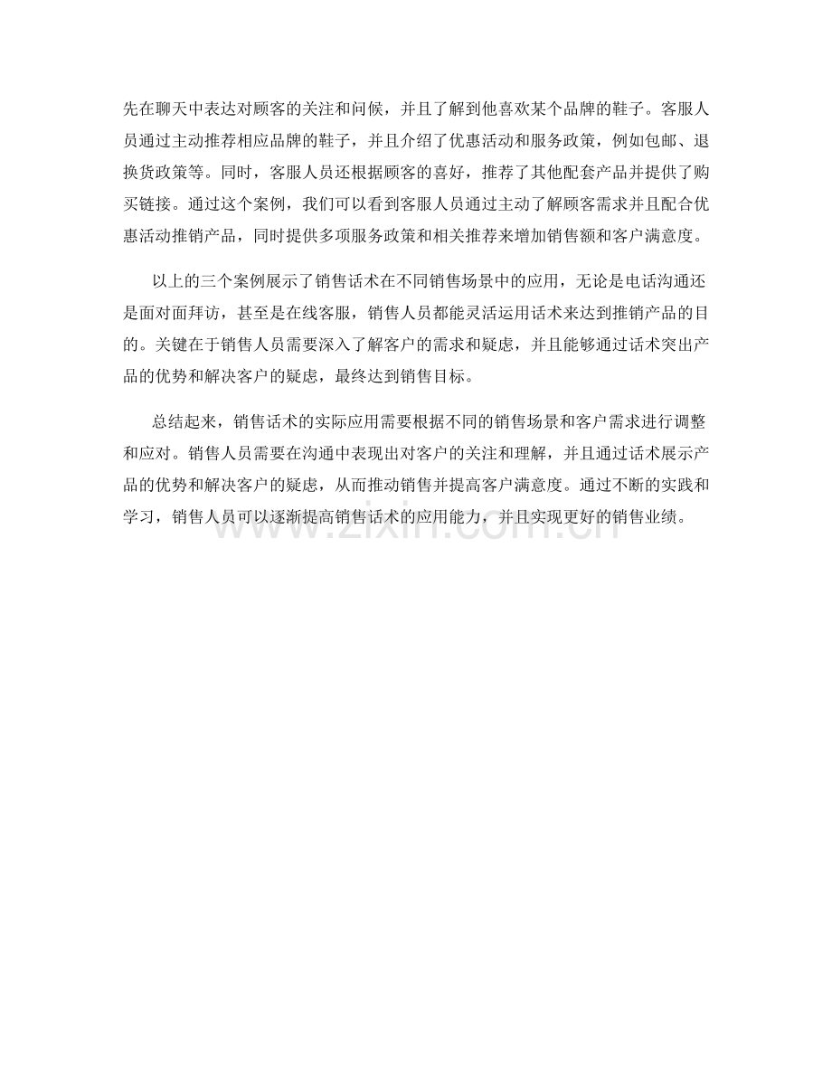 销售话术的实际应用案例分析.docx_第2页