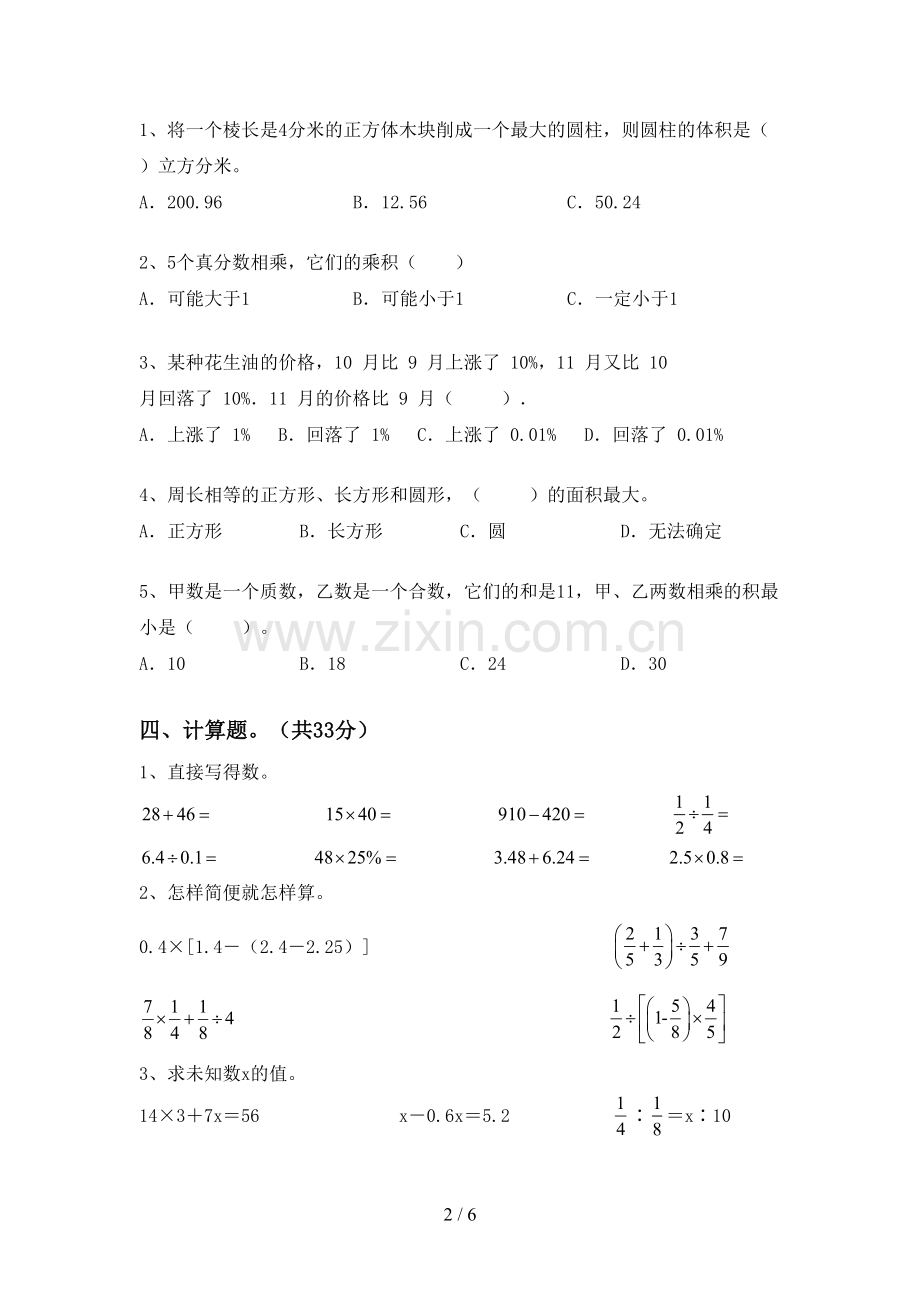 2023年人教版六年级数学下册期末试卷及答案【必考题】.doc_第2页