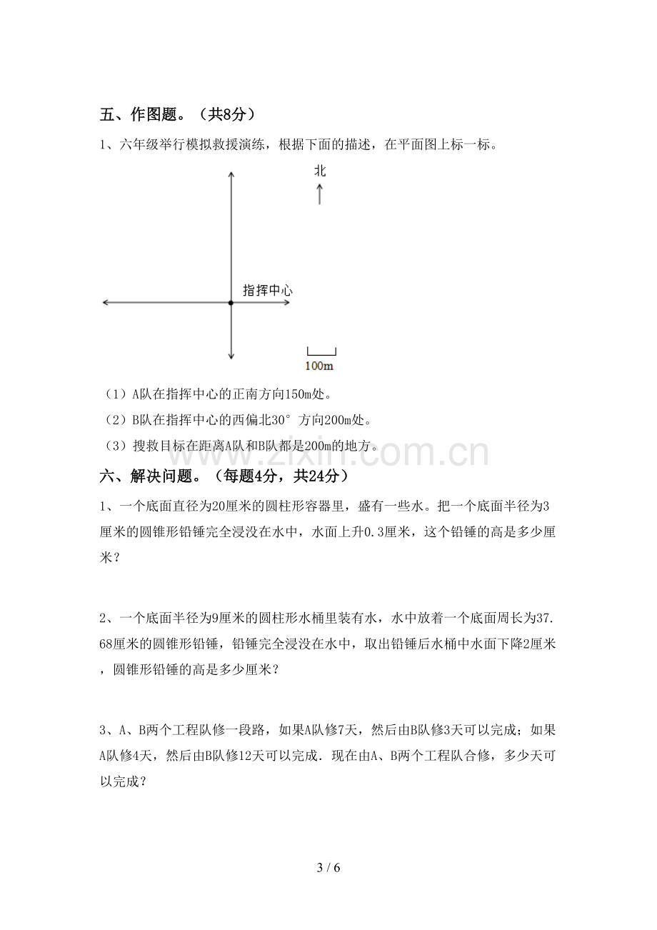 2023年人教版六年级数学下册期末试卷及答案【必考题】.doc_第3页