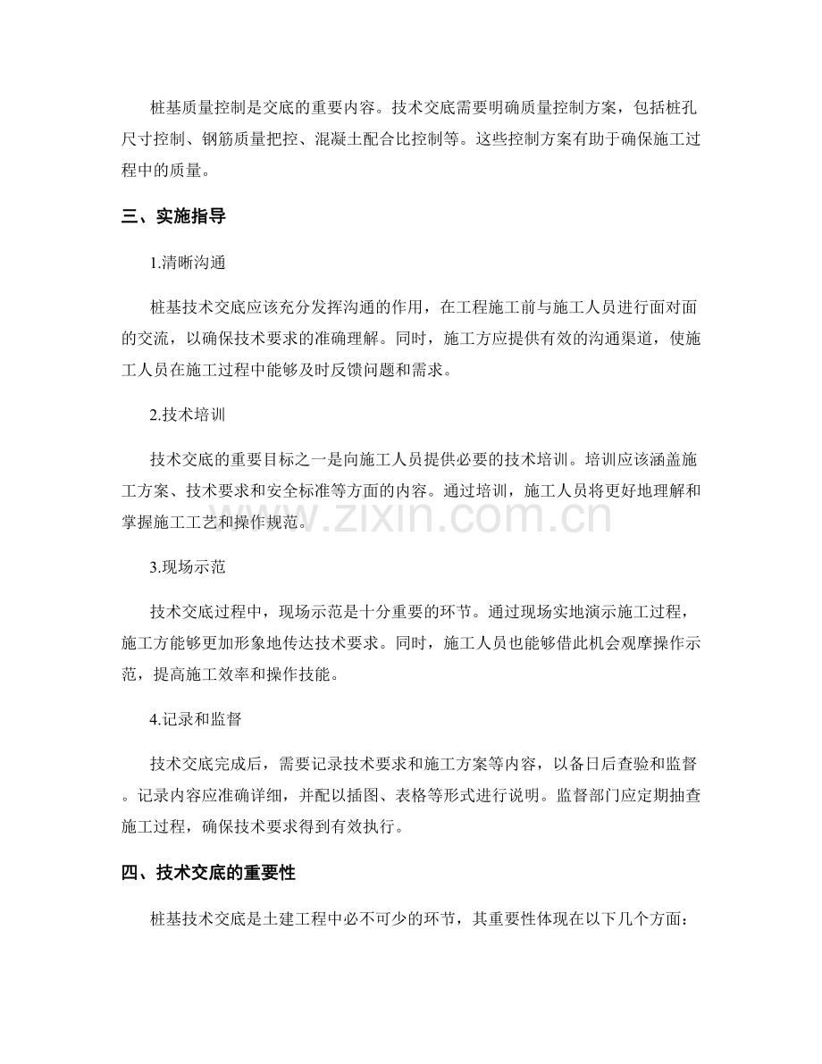 桩基技术交底的关键要求与实施指导指南提炼.docx_第2页