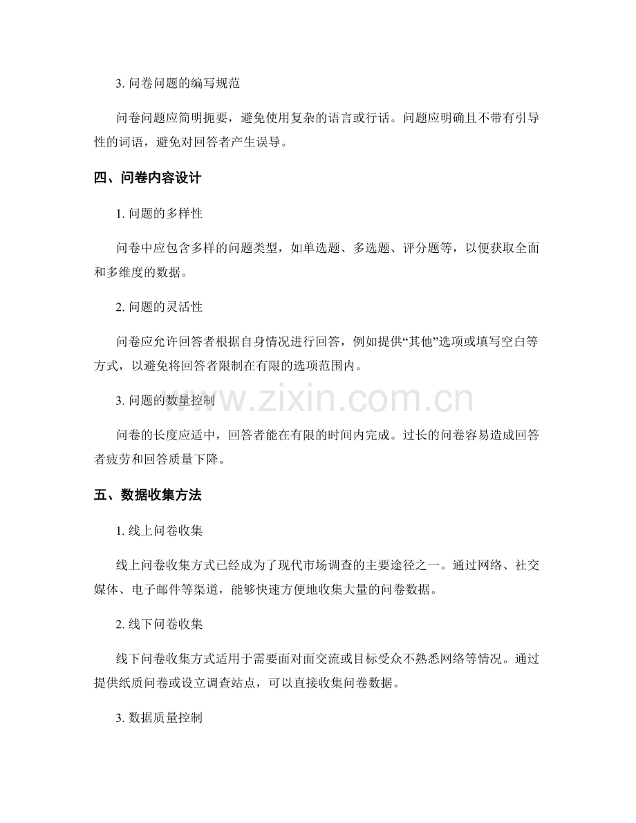 市场调查报告中的问卷设计与数据收集.docx_第2页