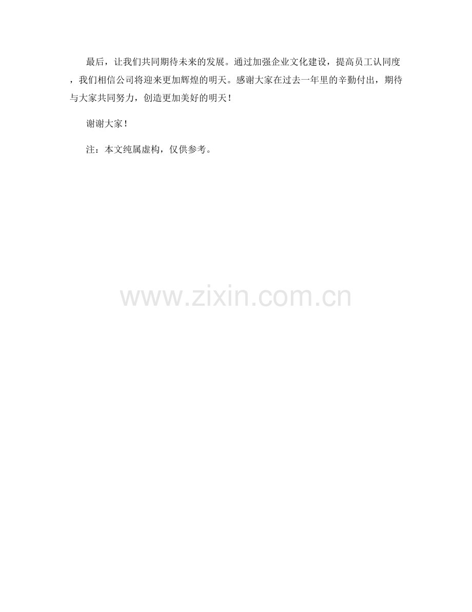 2023年度企业文化建设报告：文化价值观与员工认同度.docx_第2页