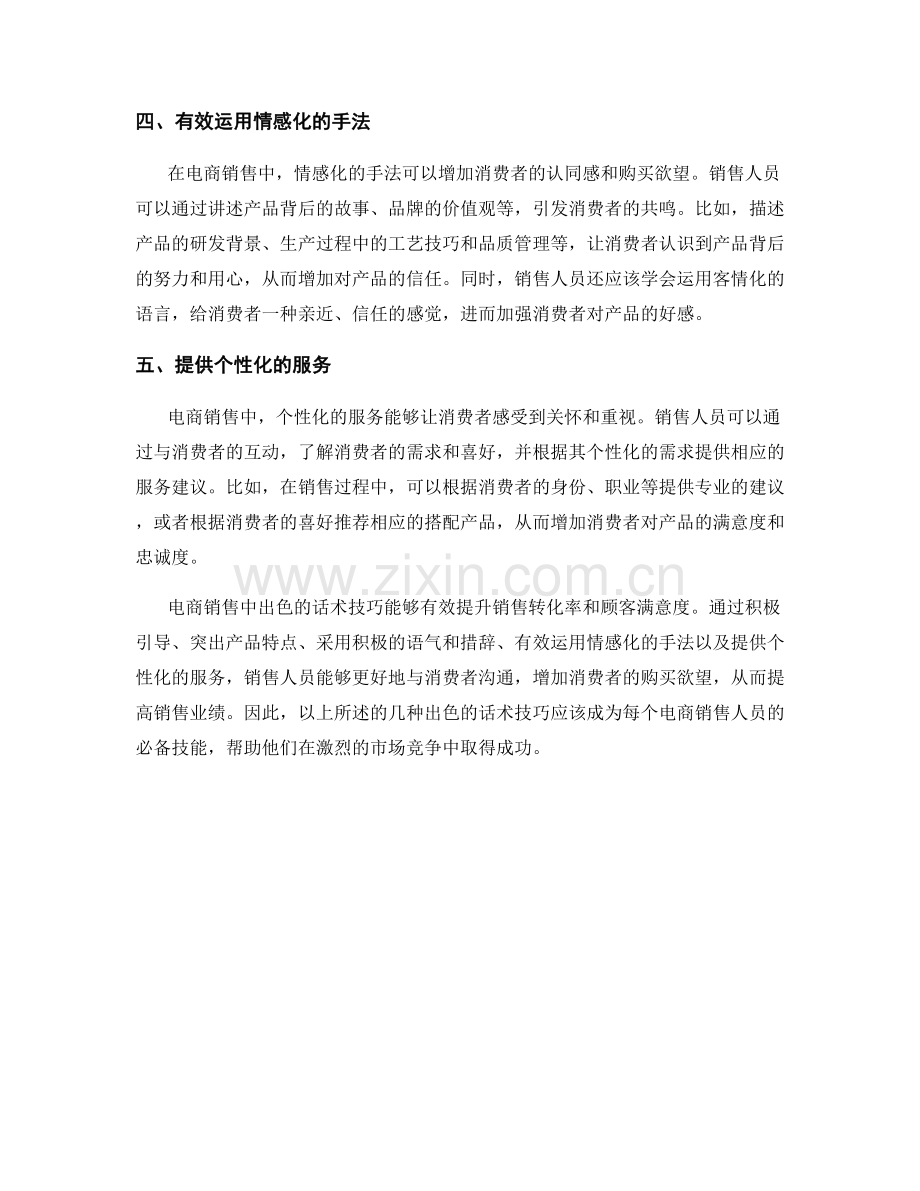 电商销售中的出色话术技巧.docx_第2页