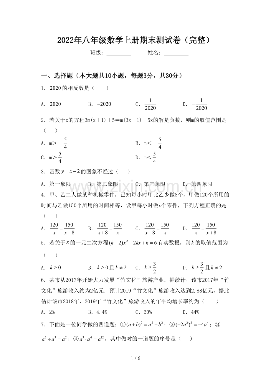 2022年八年级数学上册期末测试卷.doc_第1页