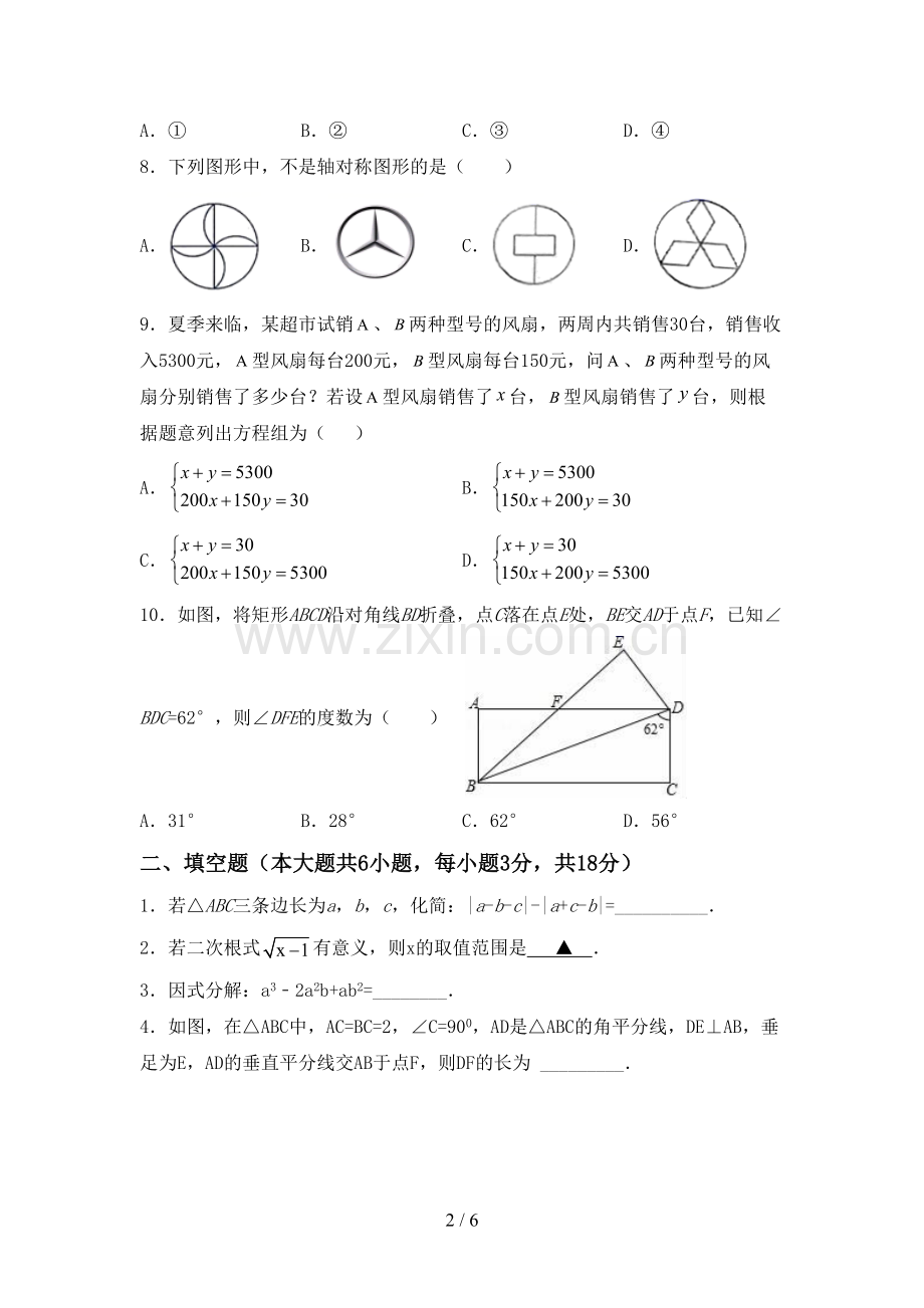 2022年八年级数学上册期末测试卷.doc_第2页