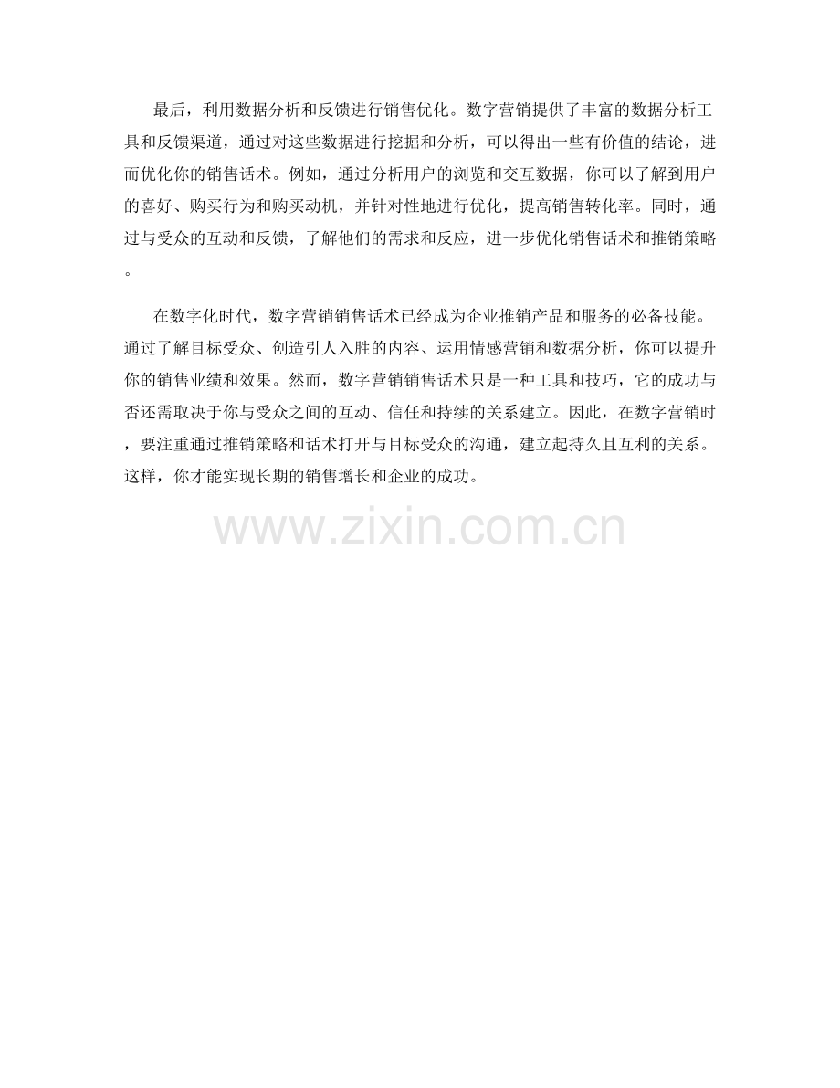 数字营销销售话术.docx_第2页