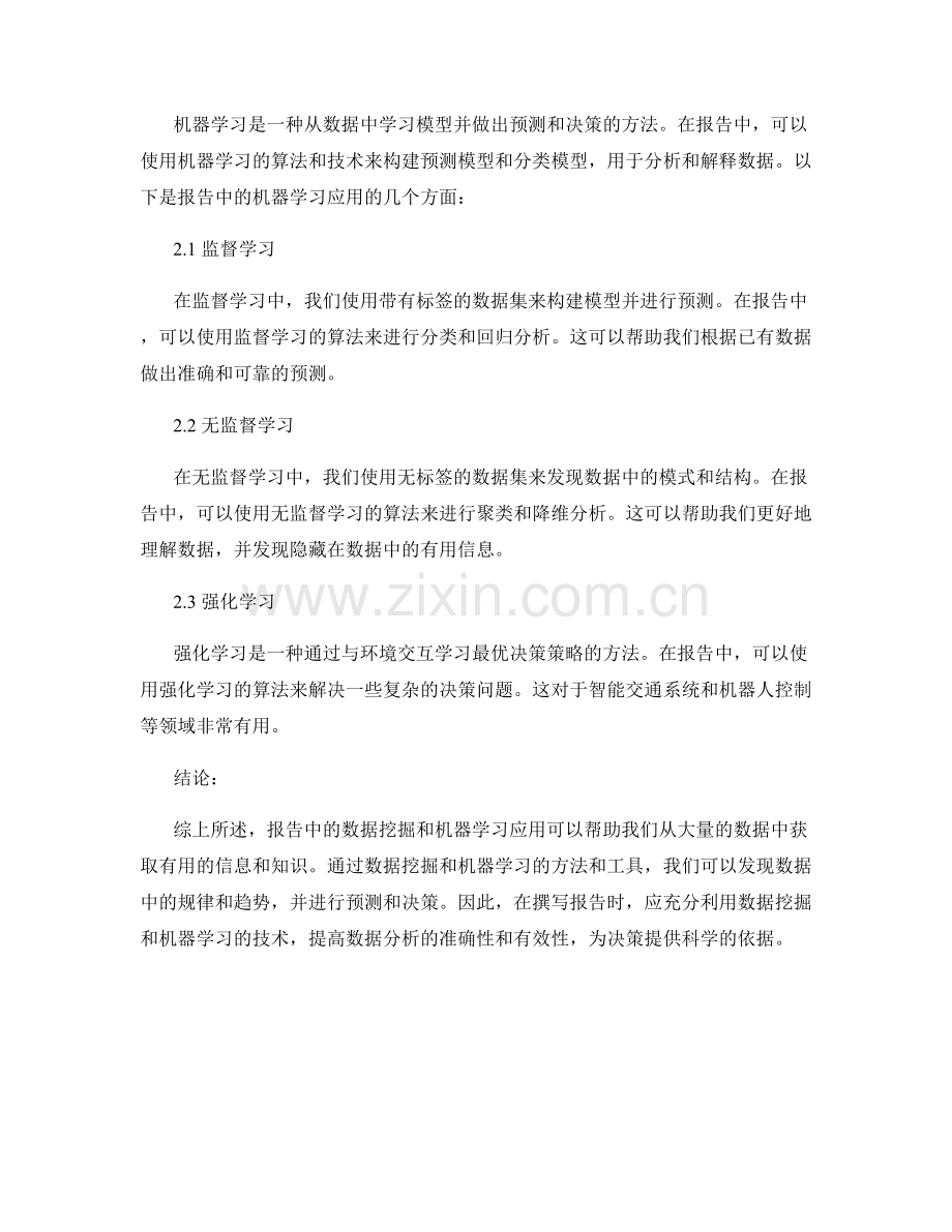 报告中的数据挖掘与机器学习应用.docx_第2页